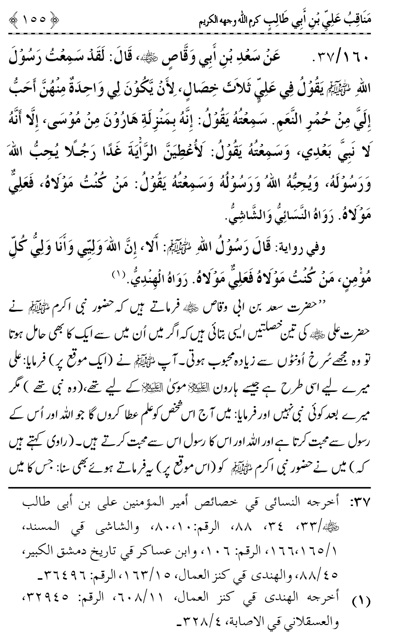 Ahl Bayt Athar (R.A.) ke Fazail-o-Manaqib