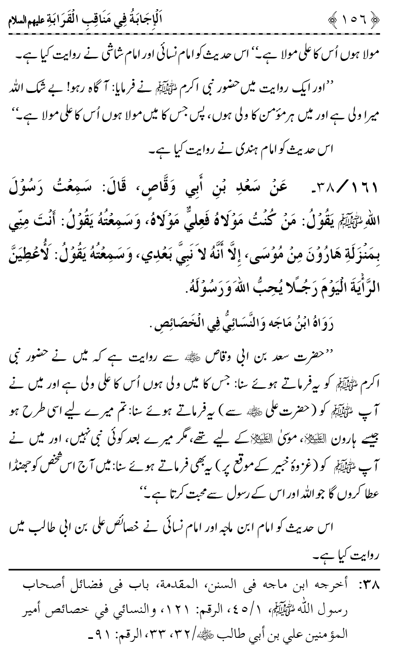 Ahl Bayt Athar (R.A.) ke Fazail-o-Manaqib