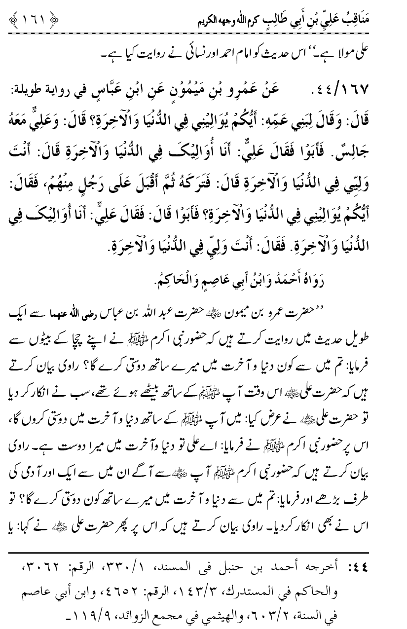 Ahl Bayt Athar (R.A.) ke Fazail-o-Manaqib