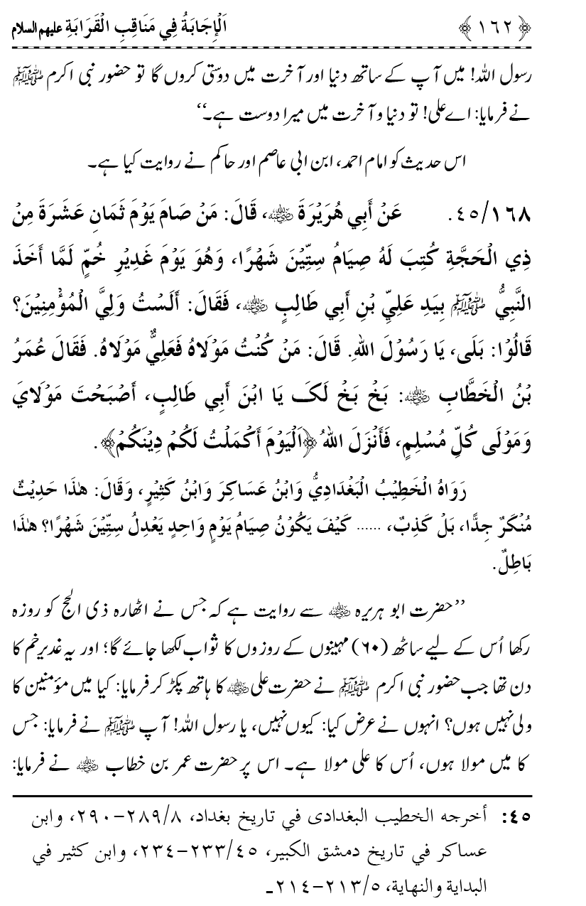 Ahl Bayt Athar (R.A.) ke Fazail-o-Manaqib