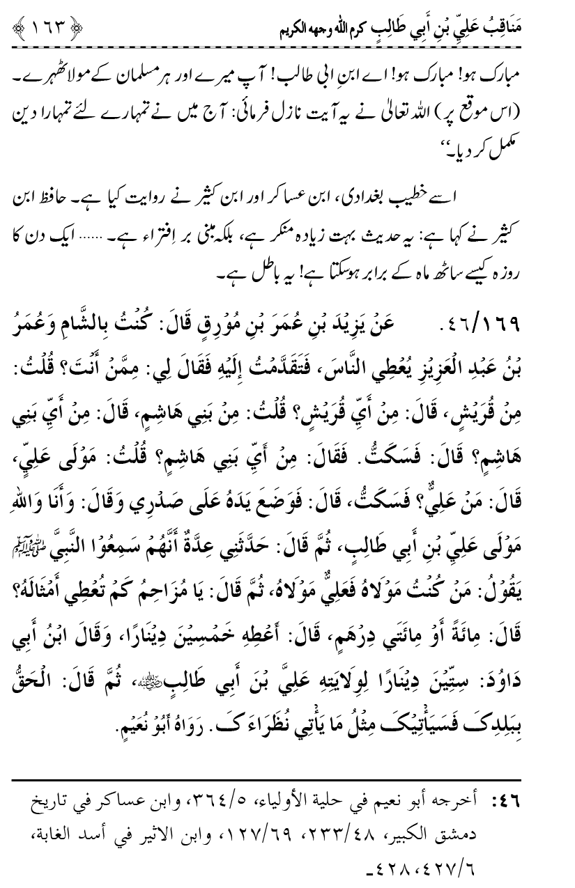 Ahl Bayt Athar (R.A.) ke Fazail-o-Manaqib