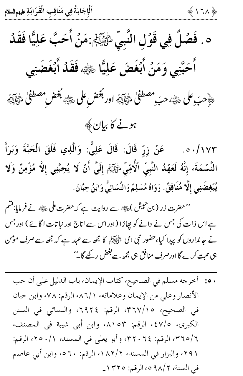 Ahl Bayt Athar (R.A.) ke Fazail-o-Manaqib