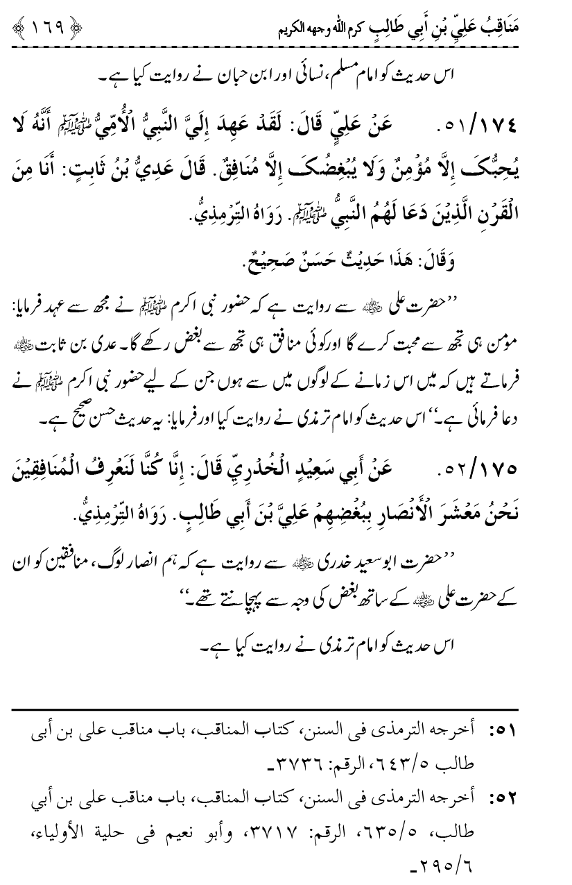 Ahl Bayt Athar (R.A.) ke Fazail-o-Manaqib