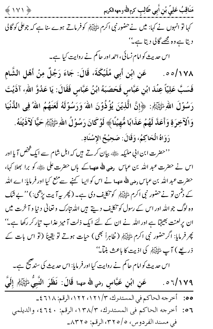 Ahl Bayt Athar (R.A.) ke Fazail-o-Manaqib