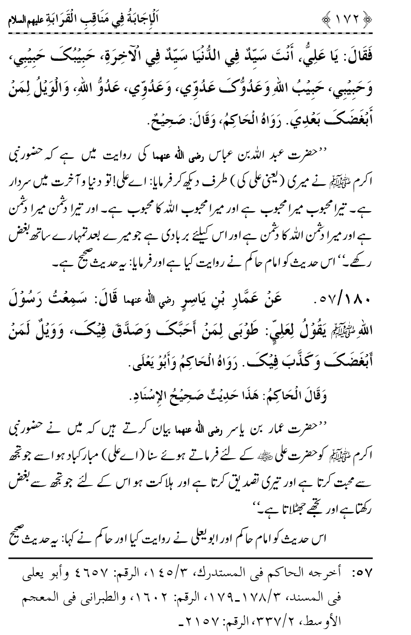 Ahl Bayt Athar (R.A.) ke Fazail-o-Manaqib