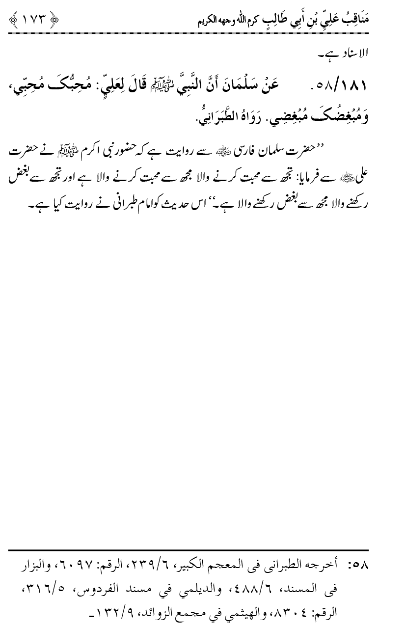 Ahl Bayt Athar (R.A.) ke Fazail-o-Manaqib