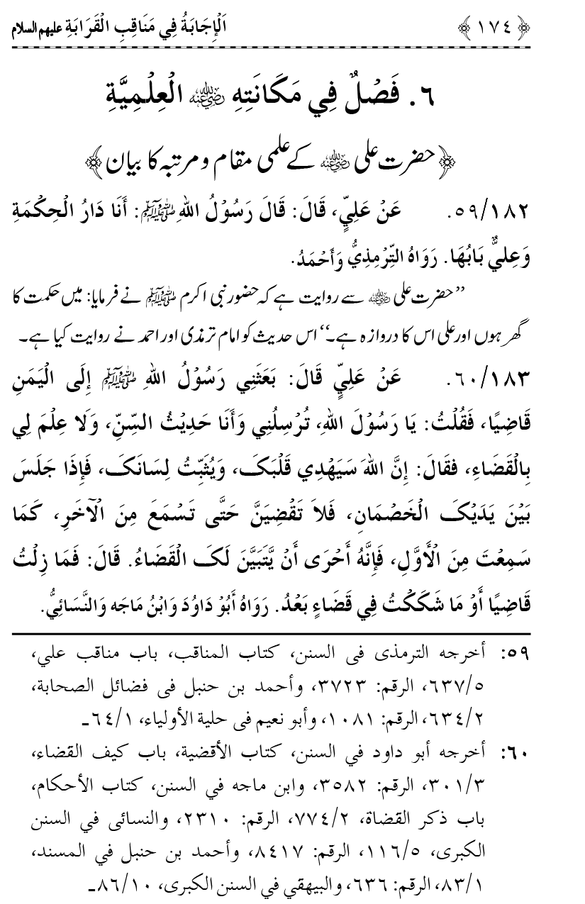 Ahl Bayt Athar (R.A.) ke Fazail-o-Manaqib