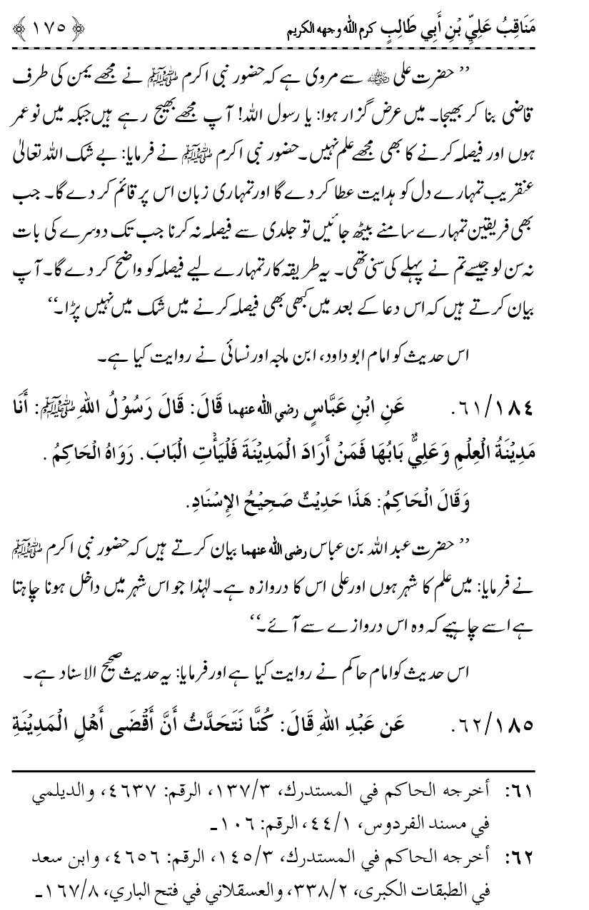 Ahl Bayt Athar (R.A.) ke Fazail-o-Manaqib