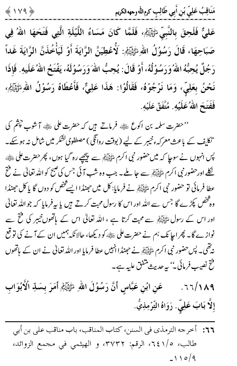 Ahl Bayt Athar (R.A.) ke Fazail-o-Manaqib