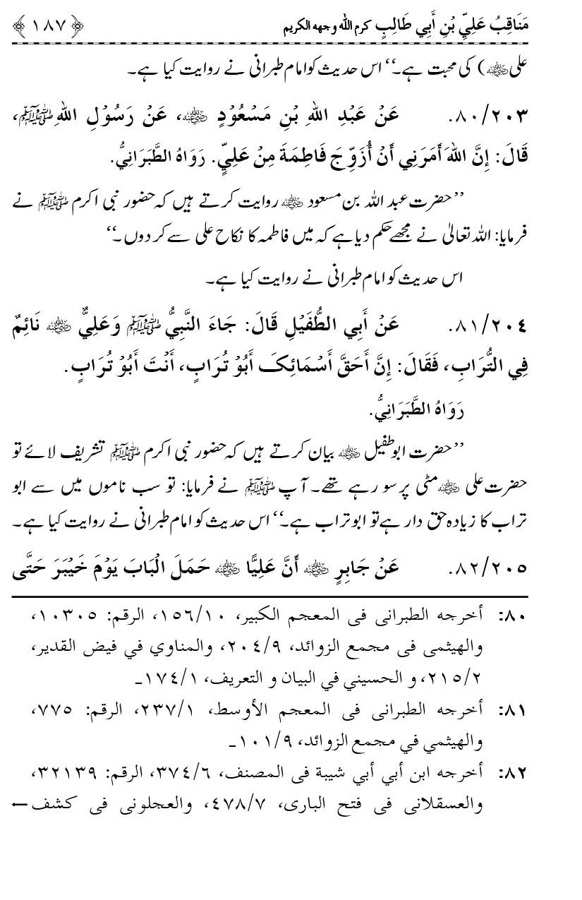 Ahl Bayt Athar (R.A.) ke Fazail-o-Manaqib