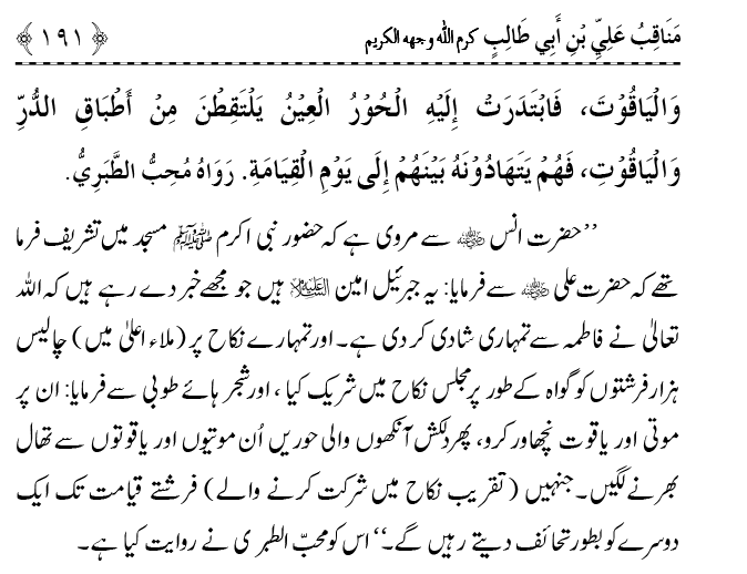 Ahl Bayt Athar (R.A.) ke Fazail-o-Manaqib