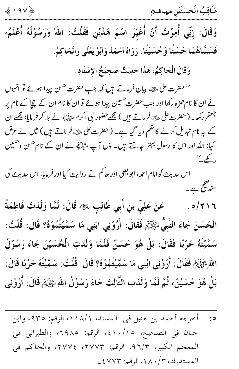 Ahl Bayt Athar (R.A.) ke Fazail-o-Manaqib