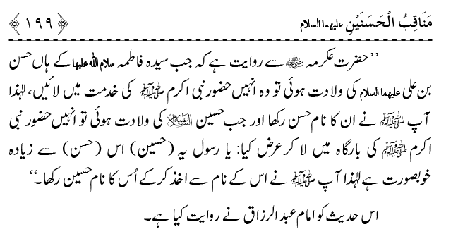 Ahl Bayt Athar (R.A.) ke Fazail-o-Manaqib