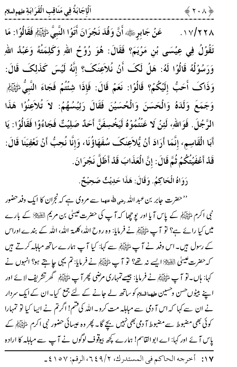 Ahl Bayt Athar (R.A.) ke Fazail-o-Manaqib