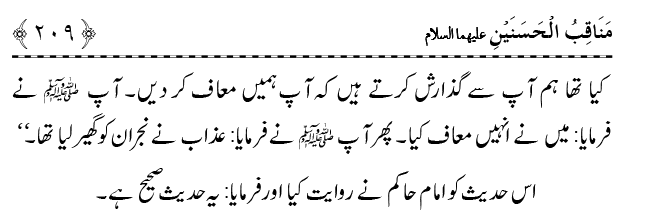 Ahl Bayt Athar (R.A.) ke Fazail-o-Manaqib