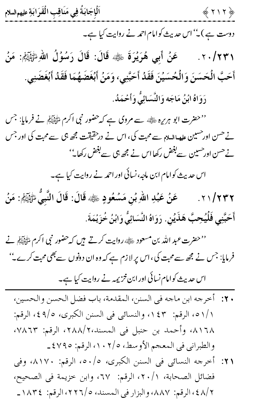 Ahl Bayt Athar (R.A.) ke Fazail-o-Manaqib