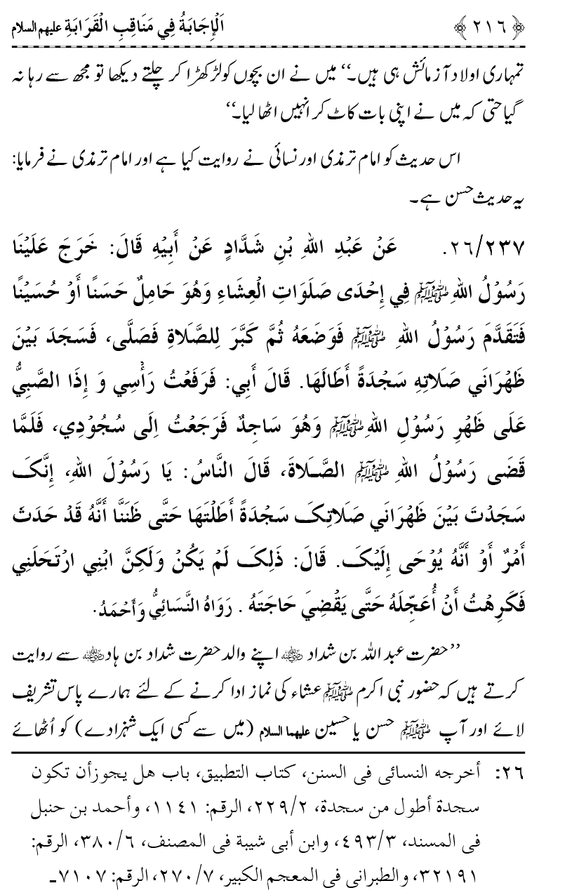 Ahl Bayt Athar (R.A.) ke Fazail-o-Manaqib