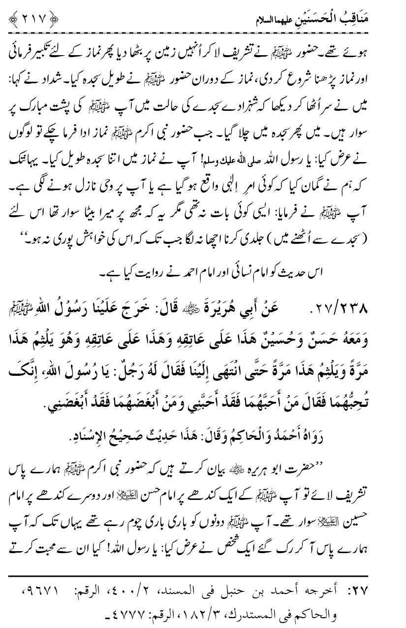 Ahl Bayt Athar (R.A.) ke Fazail-o-Manaqib