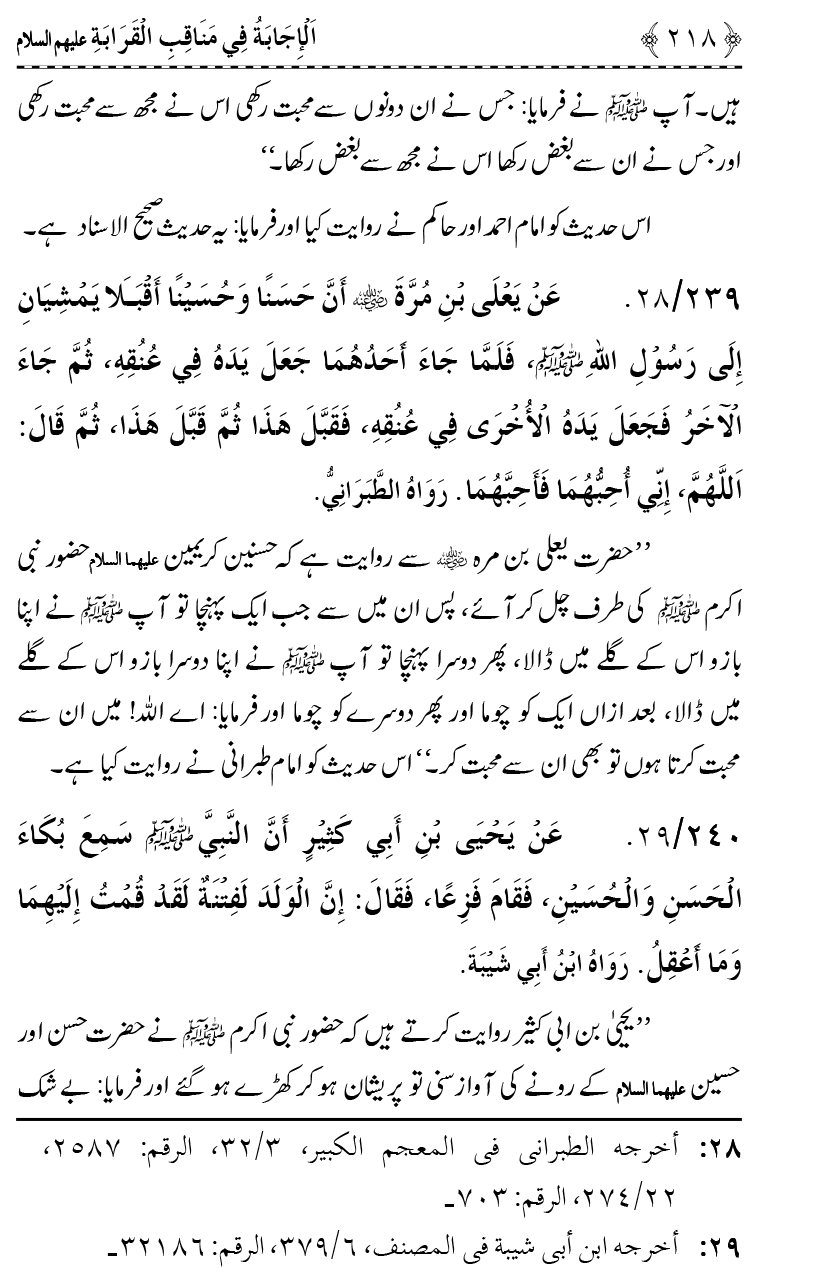 Ahl Bayt Athar (R.A.) ke Fazail-o-Manaqib