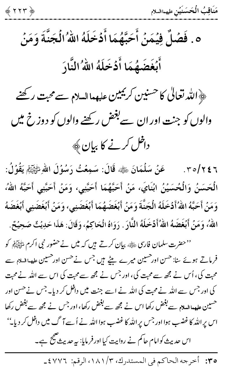 Ahl Bayt Athar (R.A.) ke Fazail-o-Manaqib