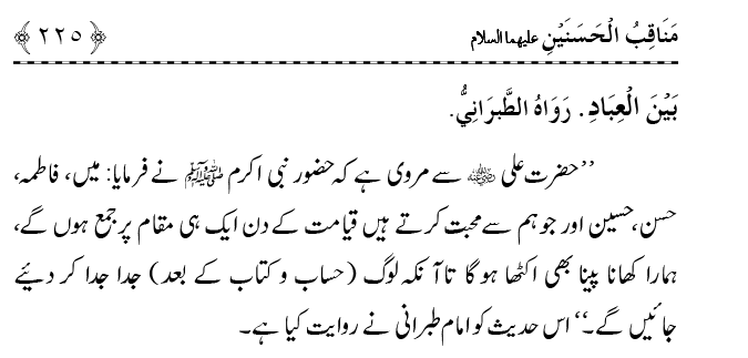 Ahl Bayt Athar (R.A.) ke Fazail-o-Manaqib