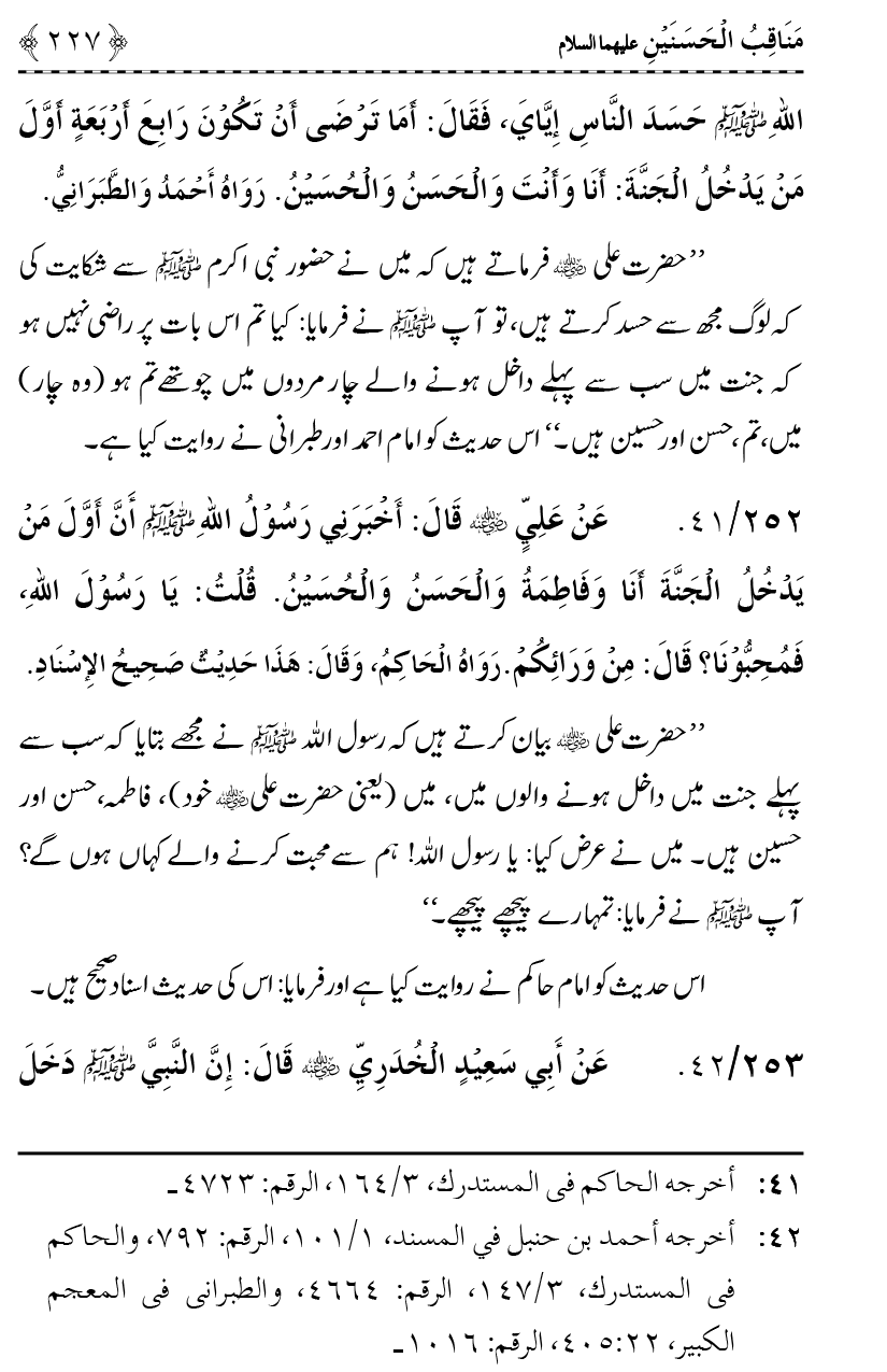 Ahl Bayt Athar (R.A.) ke Fazail-o-Manaqib