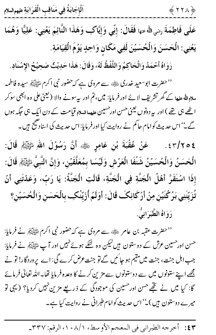 Ahl Bayt Athar (R.A.) ke Fazail-o-Manaqib