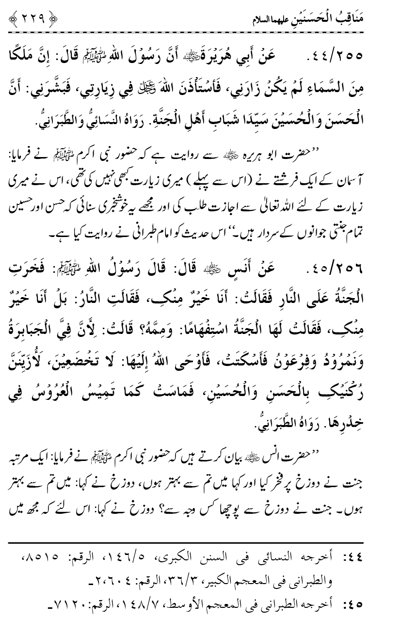 Ahl Bayt Athar (R.A.) ke Fazail-o-Manaqib