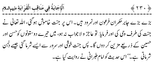 Ahl Bayt Athar (R.A.) ke Fazail-o-Manaqib