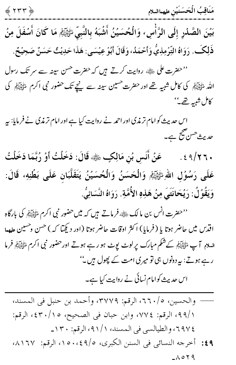 Ahl Bayt Athar (R.A.) ke Fazail-o-Manaqib