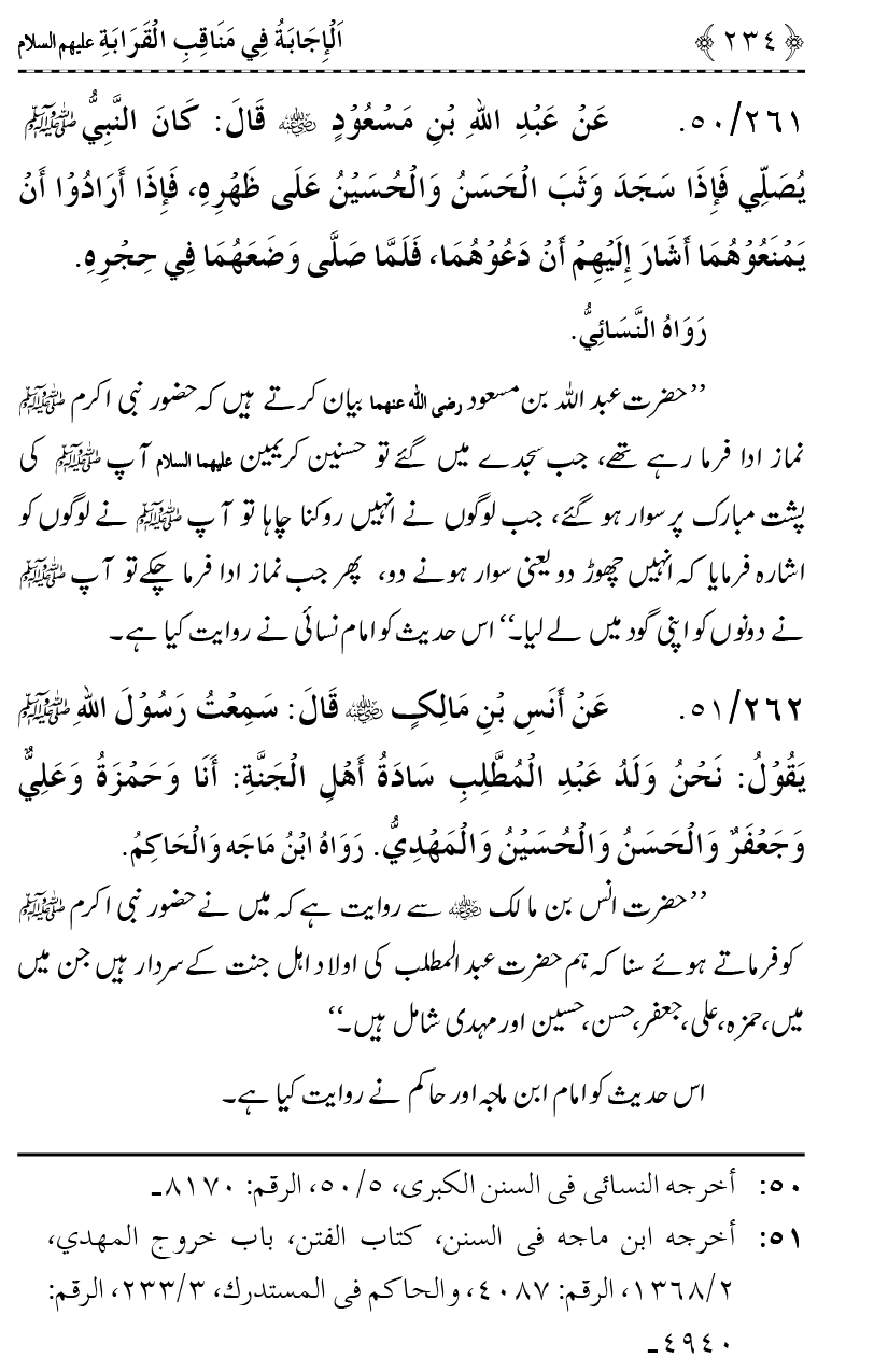 Ahl Bayt Athar (R.A.) ke Fazail-o-Manaqib