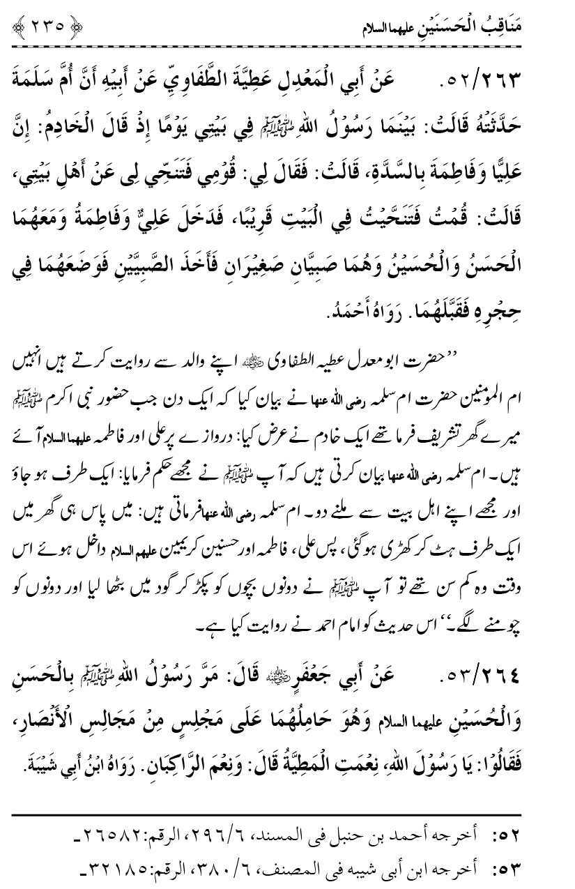 Ahl Bayt Athar (R.A.) ke Fazail-o-Manaqib