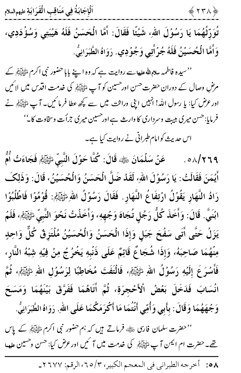 Ahl Bayt Athar (R.A.) ke Fazail-o-Manaqib