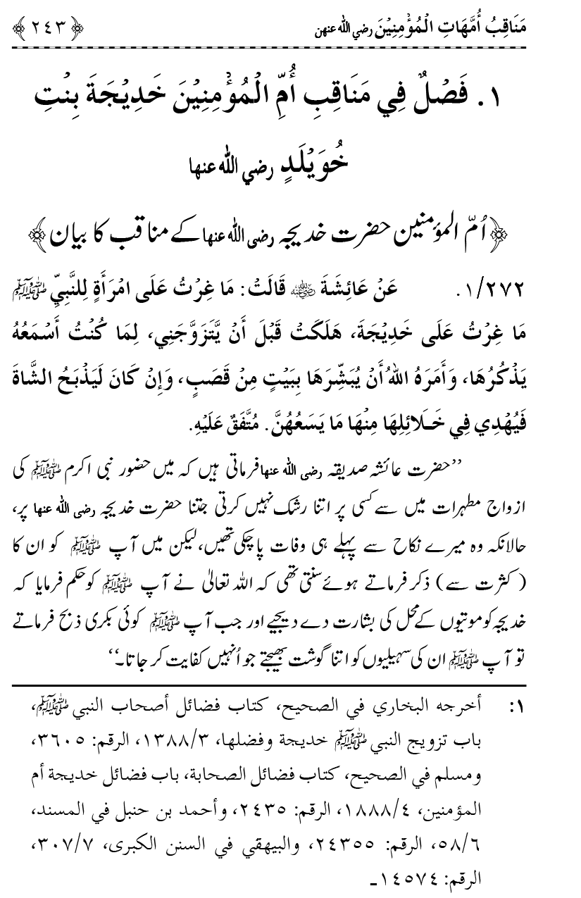 Ahl Bayt Athar (R.A.) ke Fazail-o-Manaqib