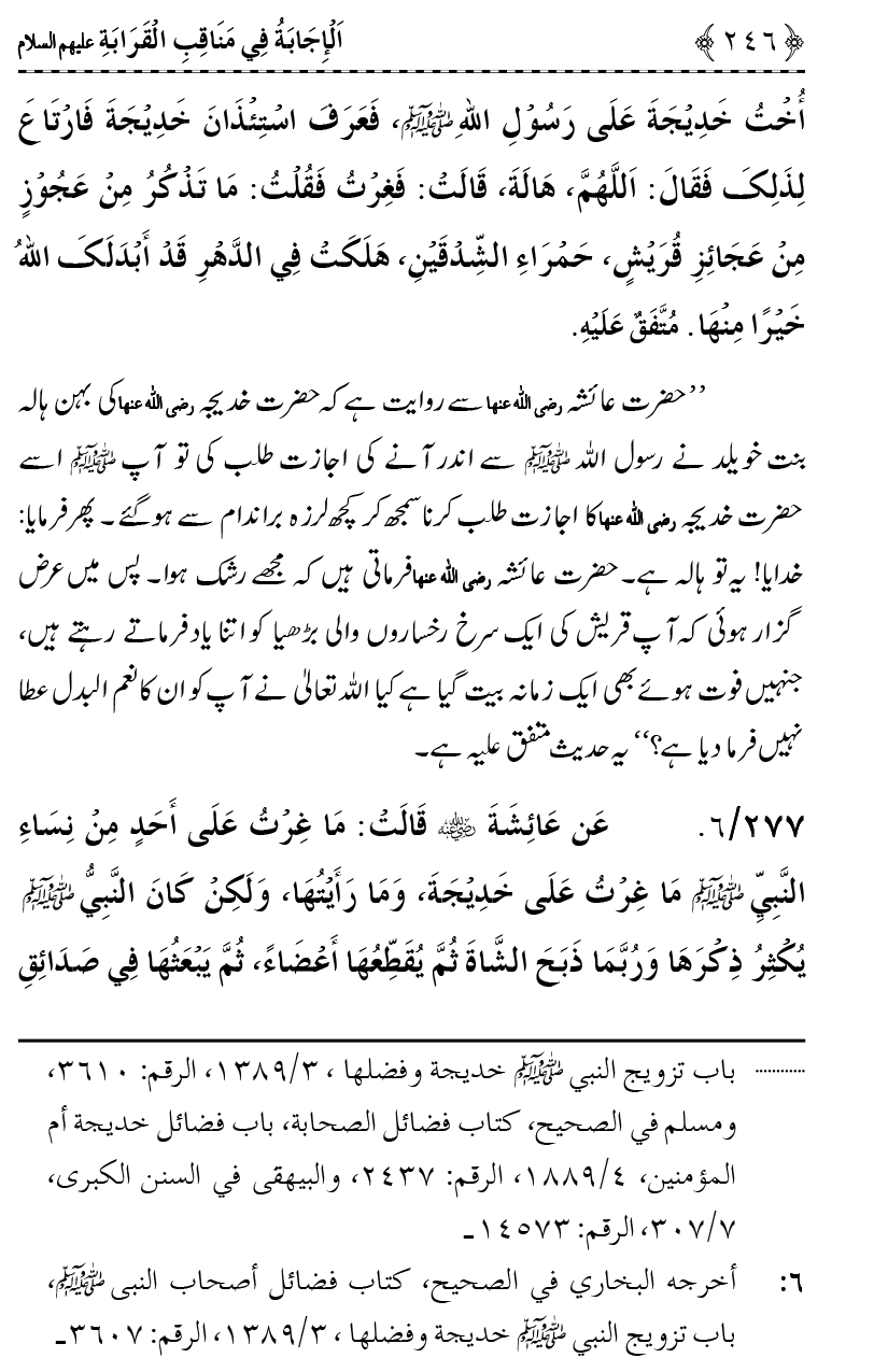 Ahl Bayt Athar (R.A.) ke Fazail-o-Manaqib