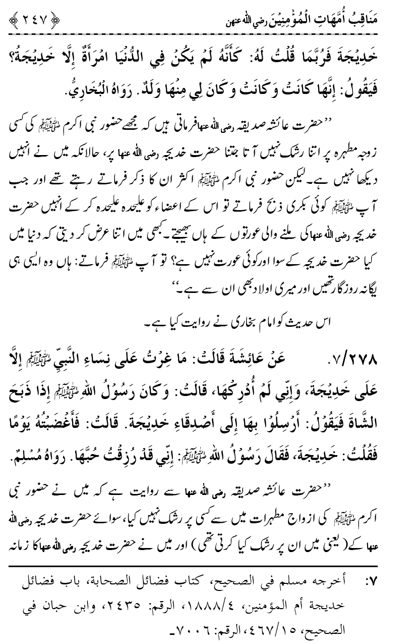 Ahl Bayt Athar (R.A.) ke Fazail-o-Manaqib