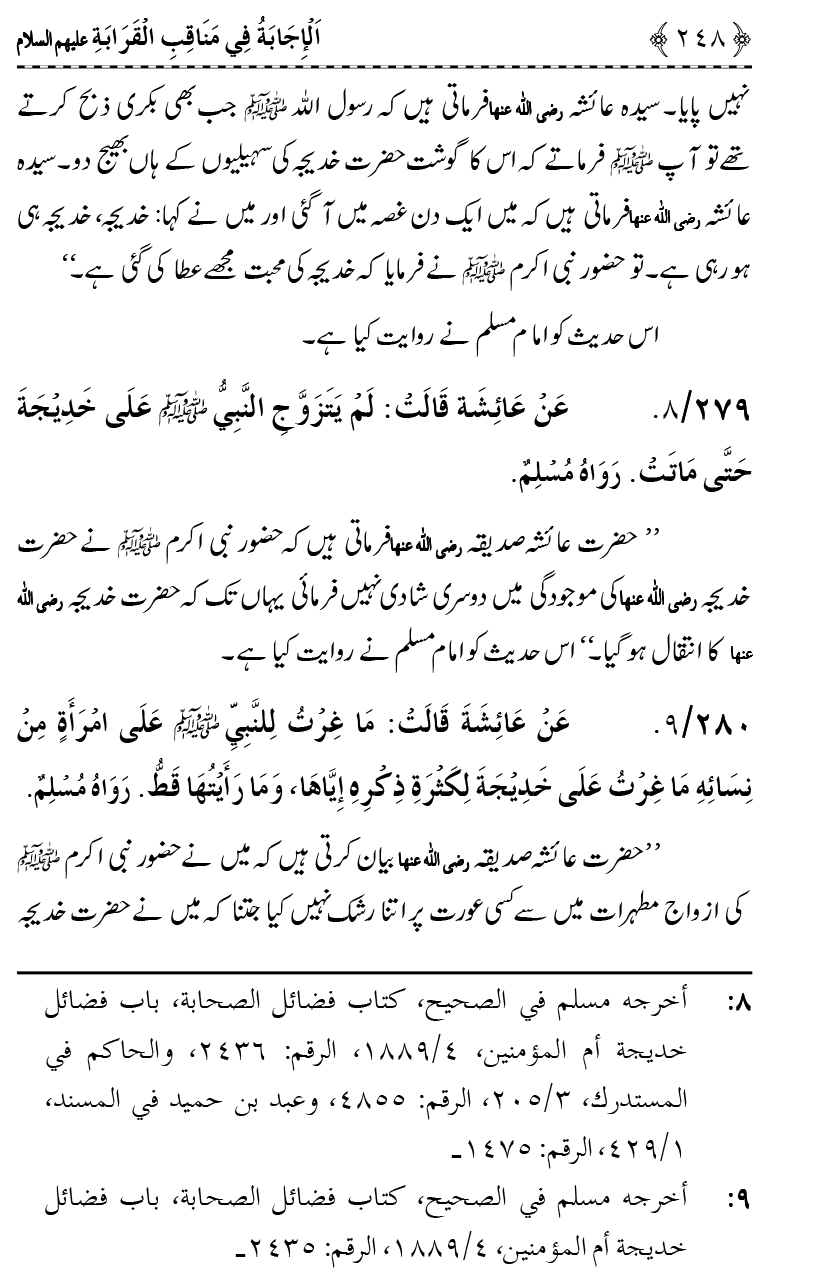 Ahl Bayt Athar (R.A.) ke Fazail-o-Manaqib