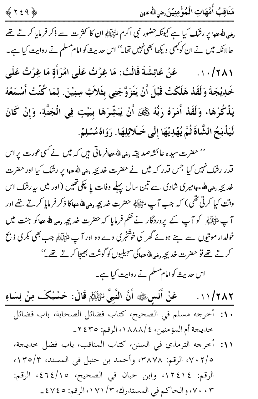 Ahl Bayt Athar (R.A.) ke Fazail-o-Manaqib