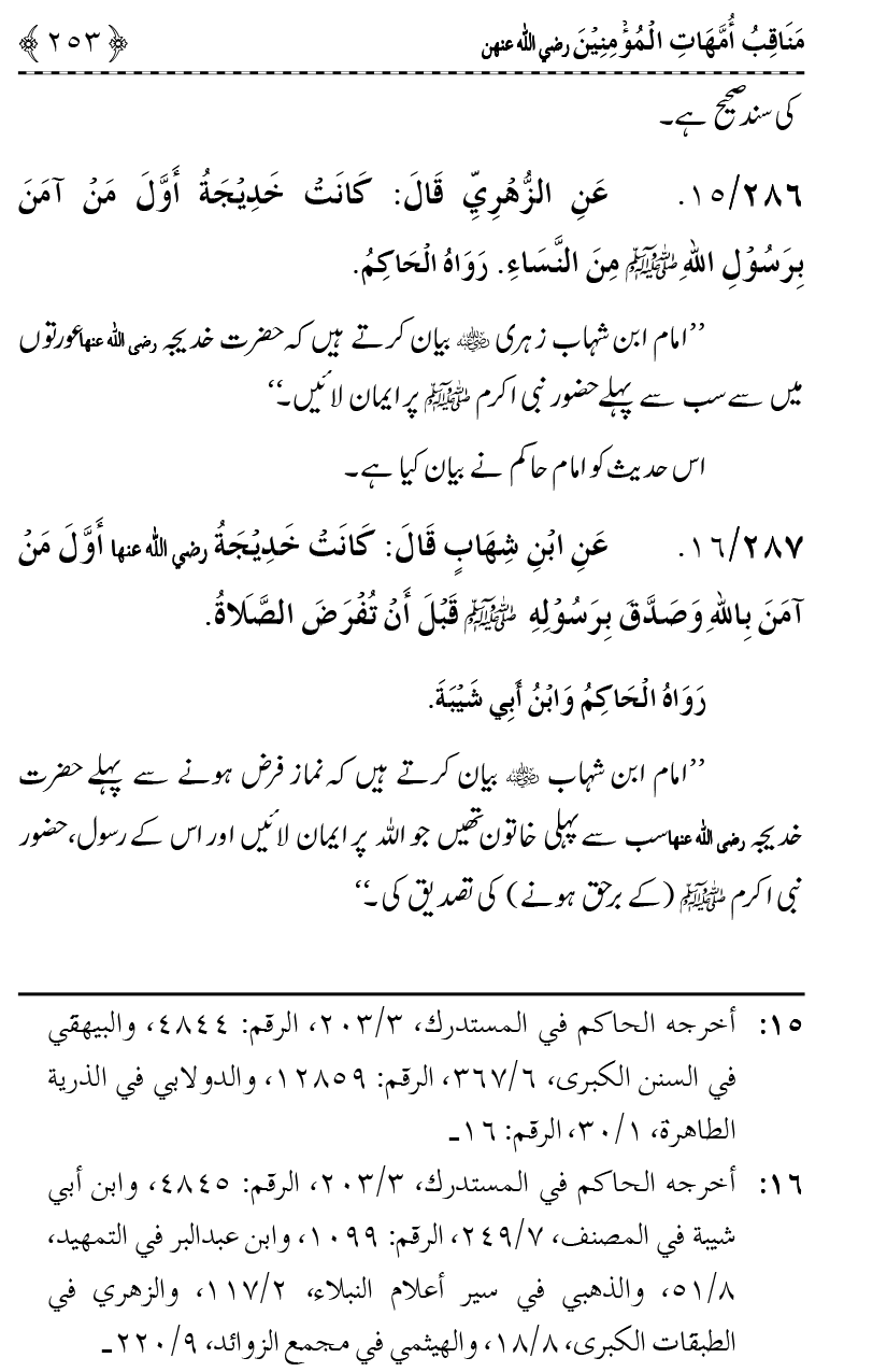 Ahl Bayt Athar (R.A.) ke Fazail-o-Manaqib