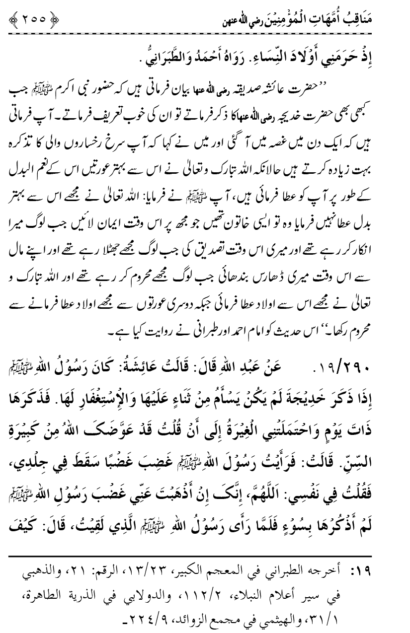 Ahl Bayt Athar (R.A.) ke Fazail-o-Manaqib