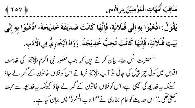 Ahl Bayt Athar (R.A.) ke Fazail-o-Manaqib