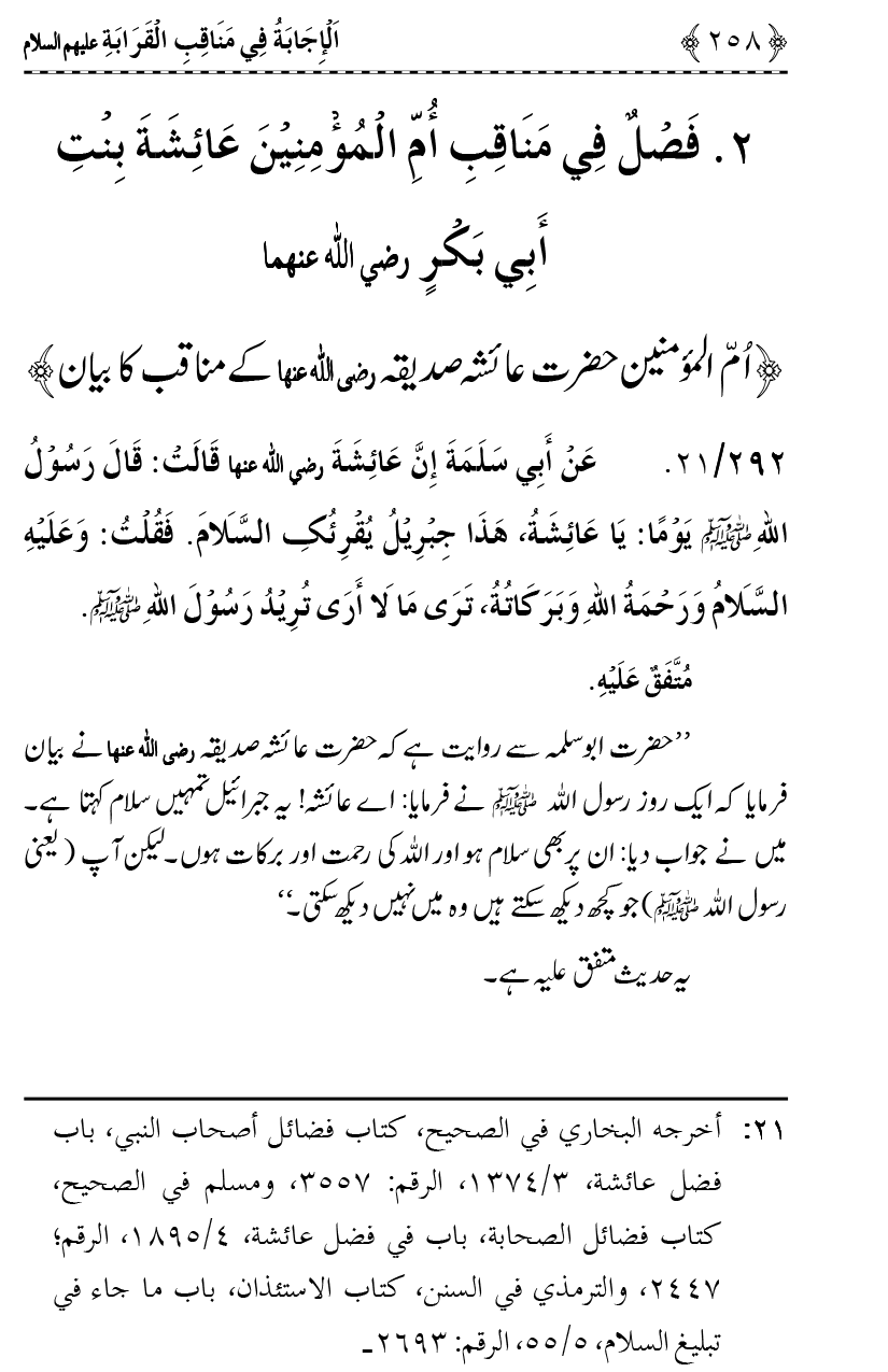 Ahl Bayt Athar (R.A.) ke Fazail-o-Manaqib