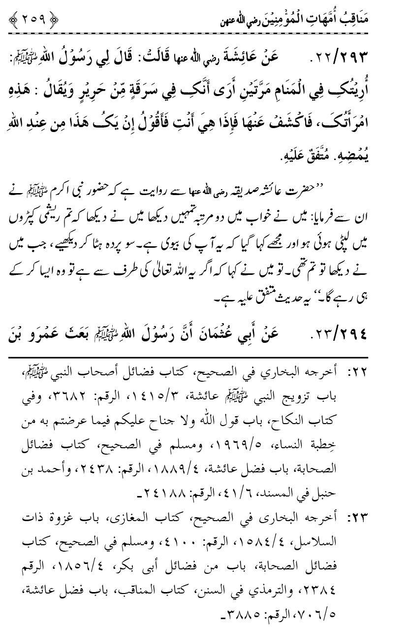 Ahl Bayt Athar (R.A.) ke Fazail-o-Manaqib