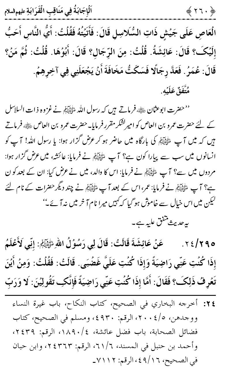 Ahl Bayt Athar (R.A.) ke Fazail-o-Manaqib