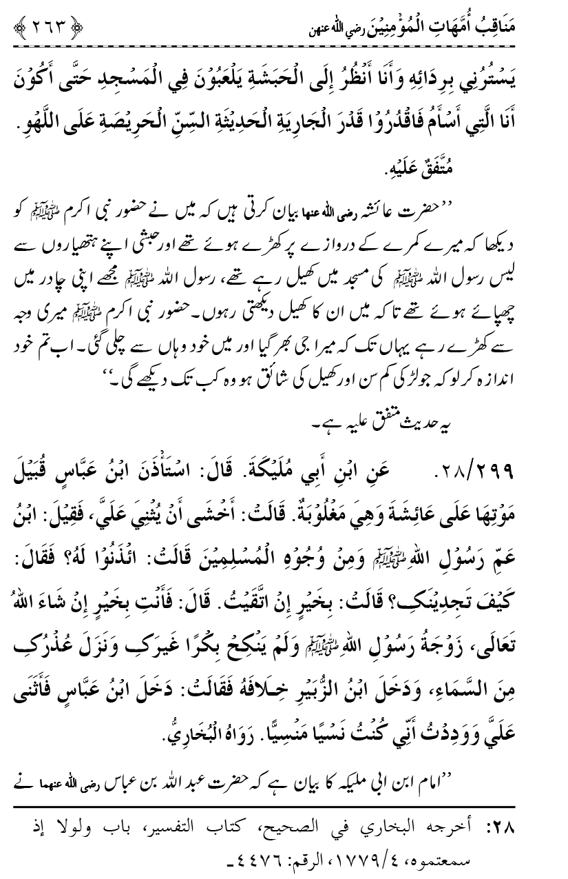 Ahl Bayt Athar (R.A.) ke Fazail-o-Manaqib