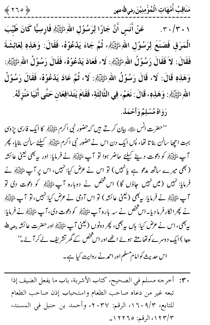 Ahl Bayt Athar (R.A.) ke Fazail-o-Manaqib