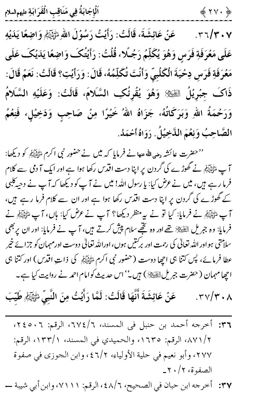 Ahl Bayt Athar (R.A.) ke Fazail-o-Manaqib