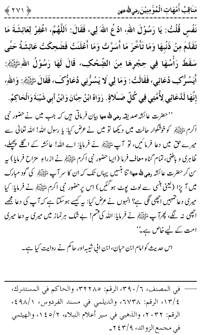 Ahl Bayt Athar (R.A.) ke Fazail-o-Manaqib