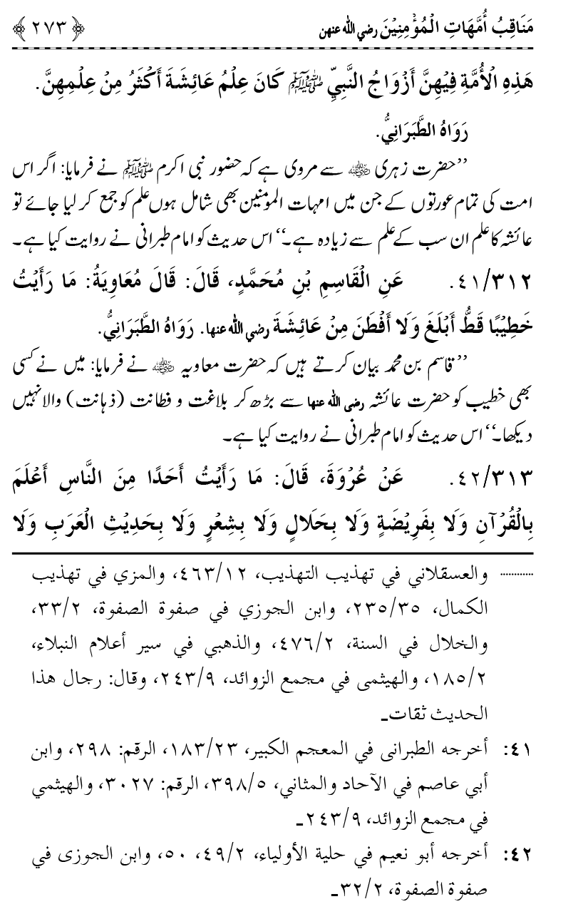 Ahl Bayt Athar (R.A.) ke Fazail-o-Manaqib