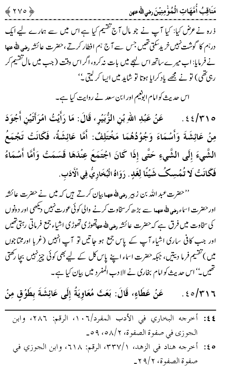 Ahl Bayt Athar (R.A.) ke Fazail-o-Manaqib